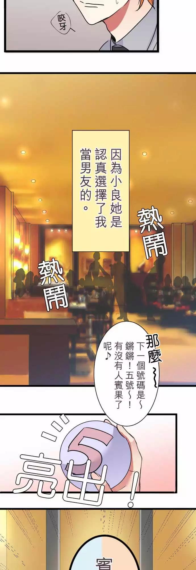 《隔壁的年下男友》第二部007-吃醋 第12页