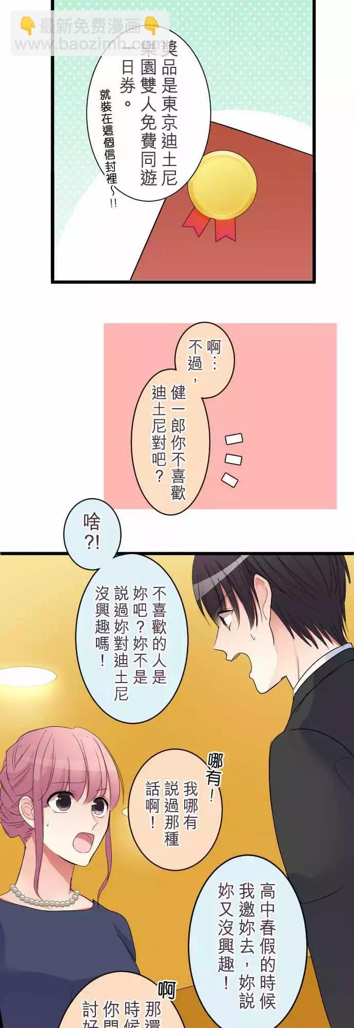 《隔壁的年下男友》第二部007-吃醋 第14页