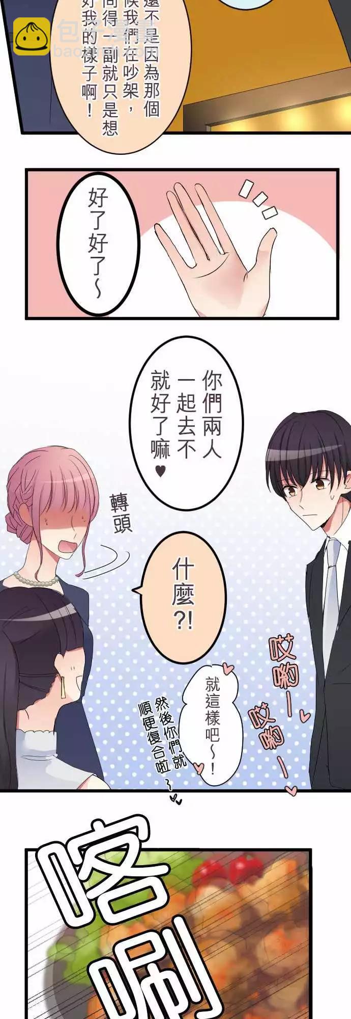 《隔壁的年下男友》第二部007-吃醋 第15页