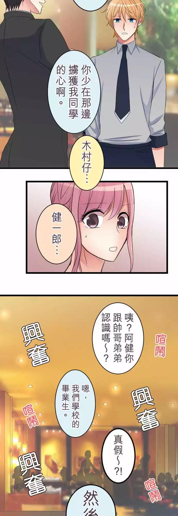 《隔壁的年下男友》第二部007-吃醋 第18页