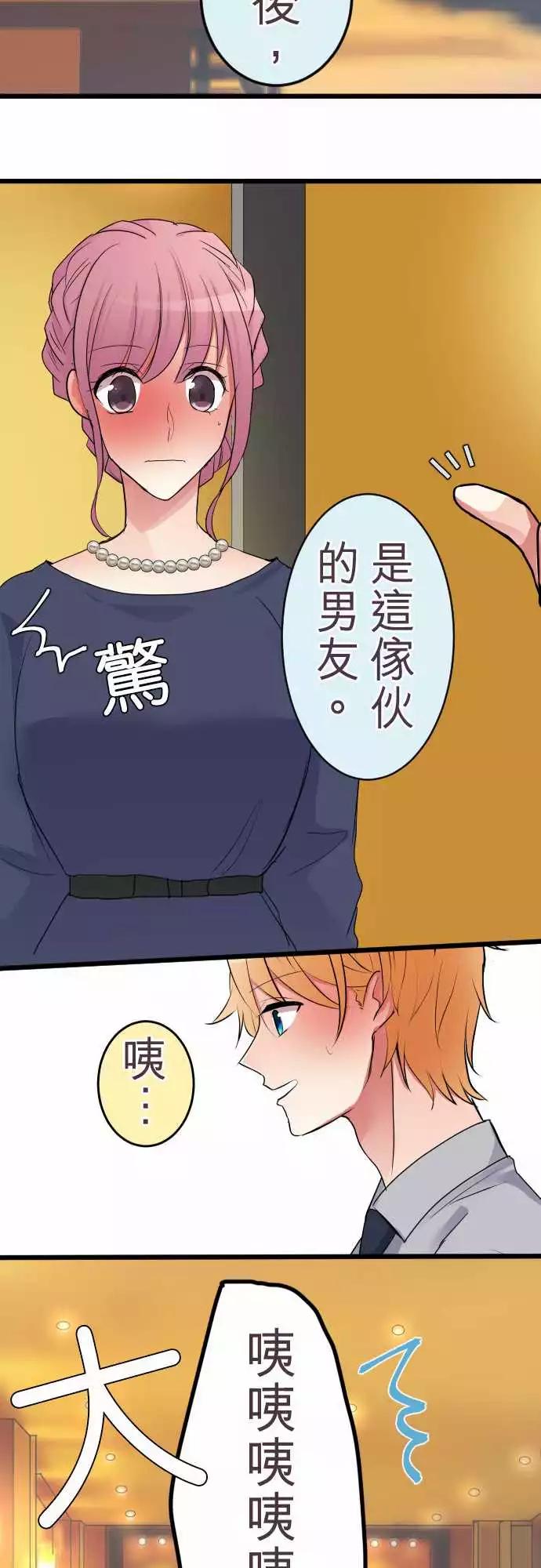 《隔壁的年下男友》第二部007-吃醋 第19页