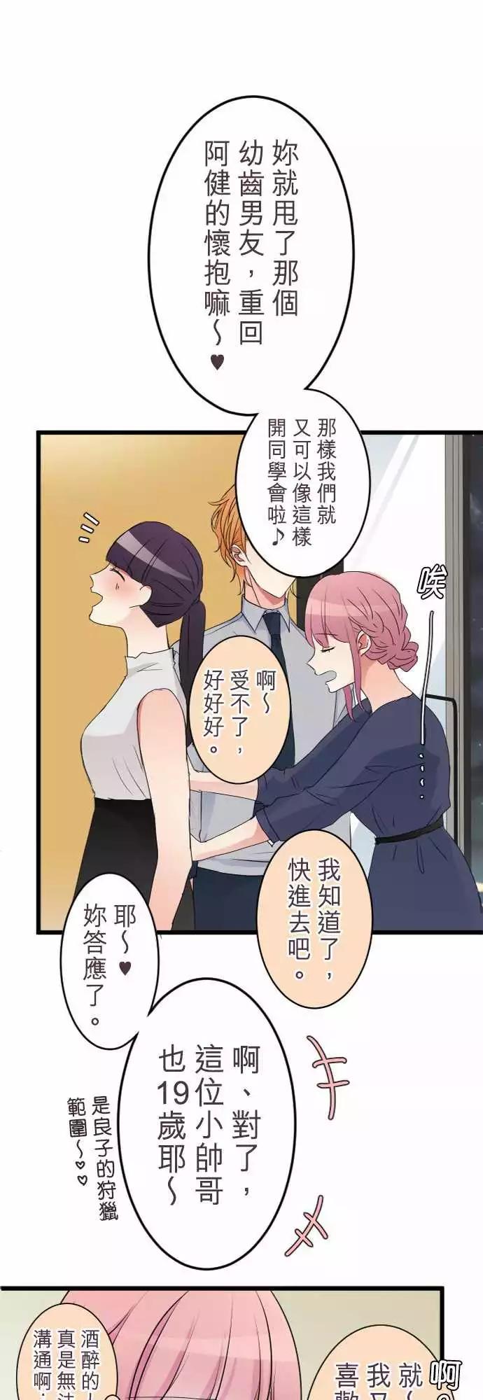 《隔壁的年下男友》第二部007-吃醋 第1页