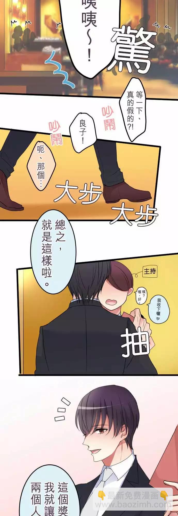 《隔壁的年下男友》第二部007-吃醋 第20页