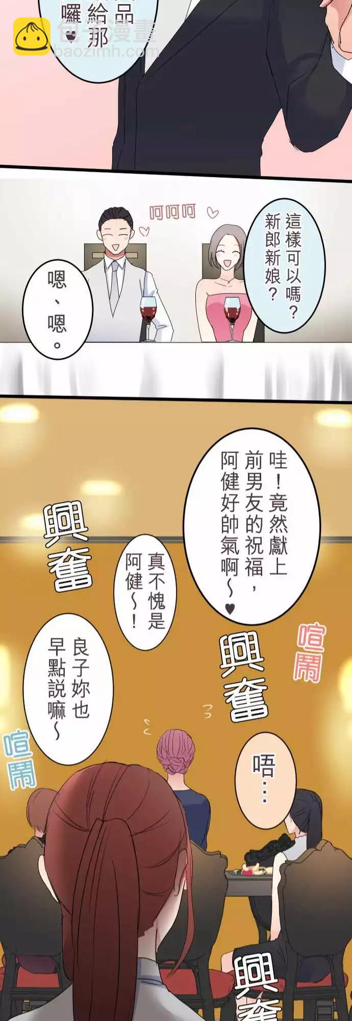 《隔壁的年下男友》第二部007-吃醋 第21页