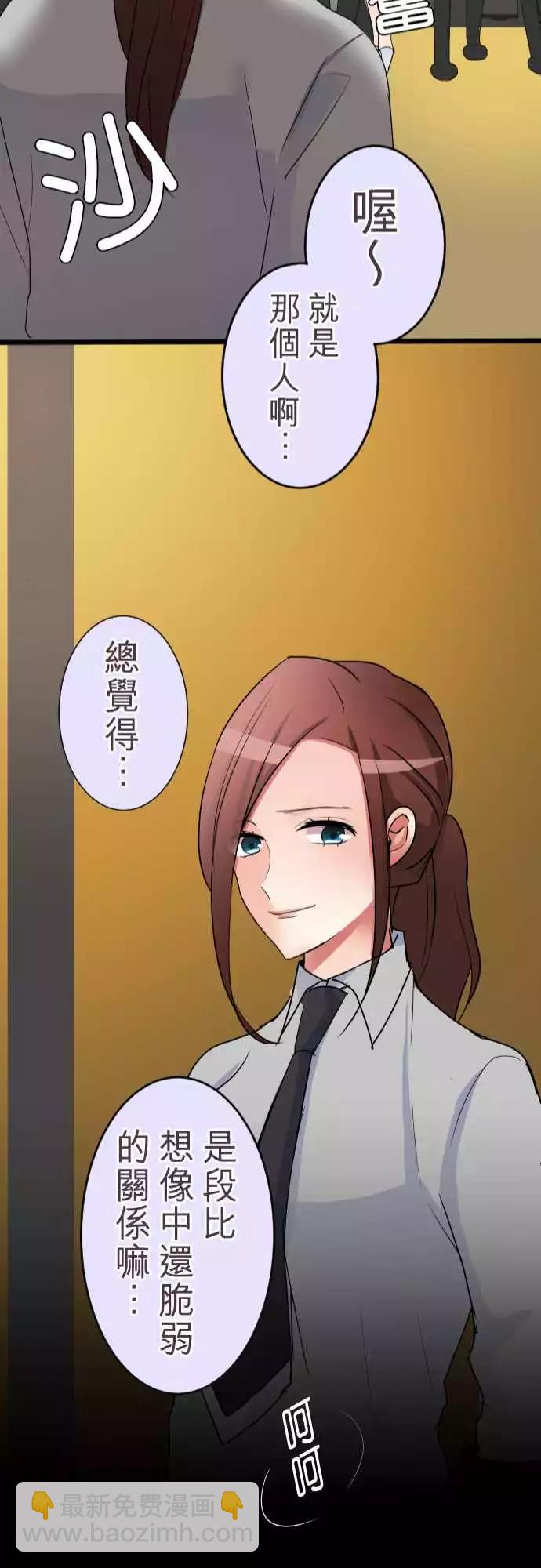 《隔壁的年下男友》第二部007-吃醋 第22页