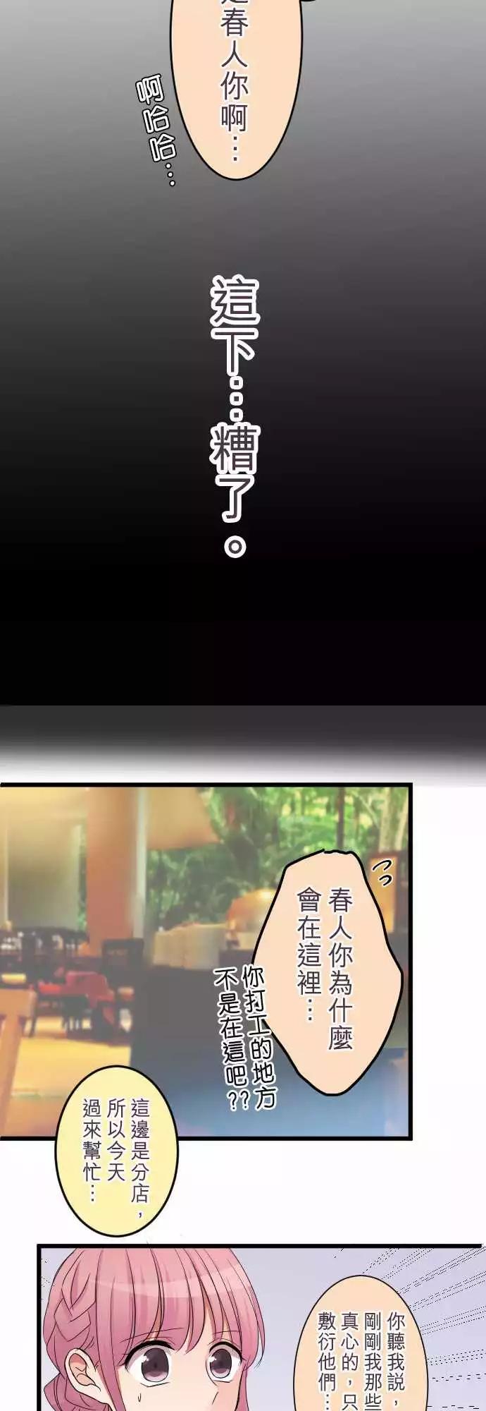 《隔壁的年下男友》第二部007-吃醋 第3页