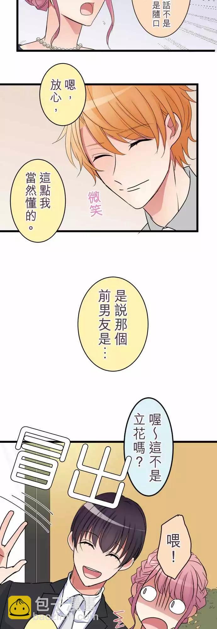 《隔壁的年下男友》第二部007-吃醋 第4页