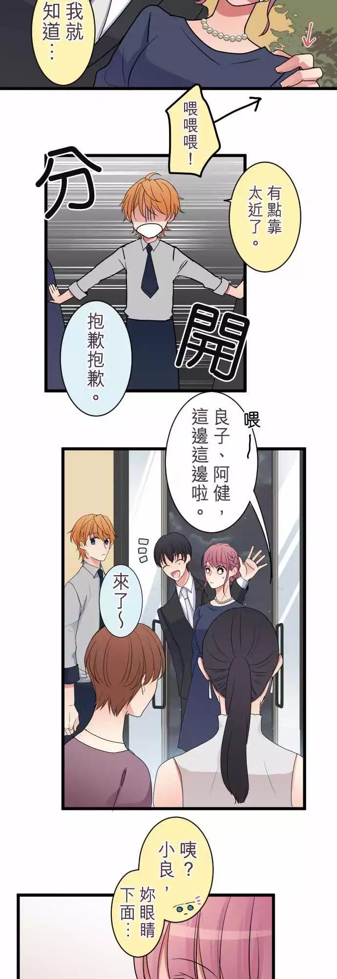 《隔壁的年下男友》第二部007-吃醋 第5页