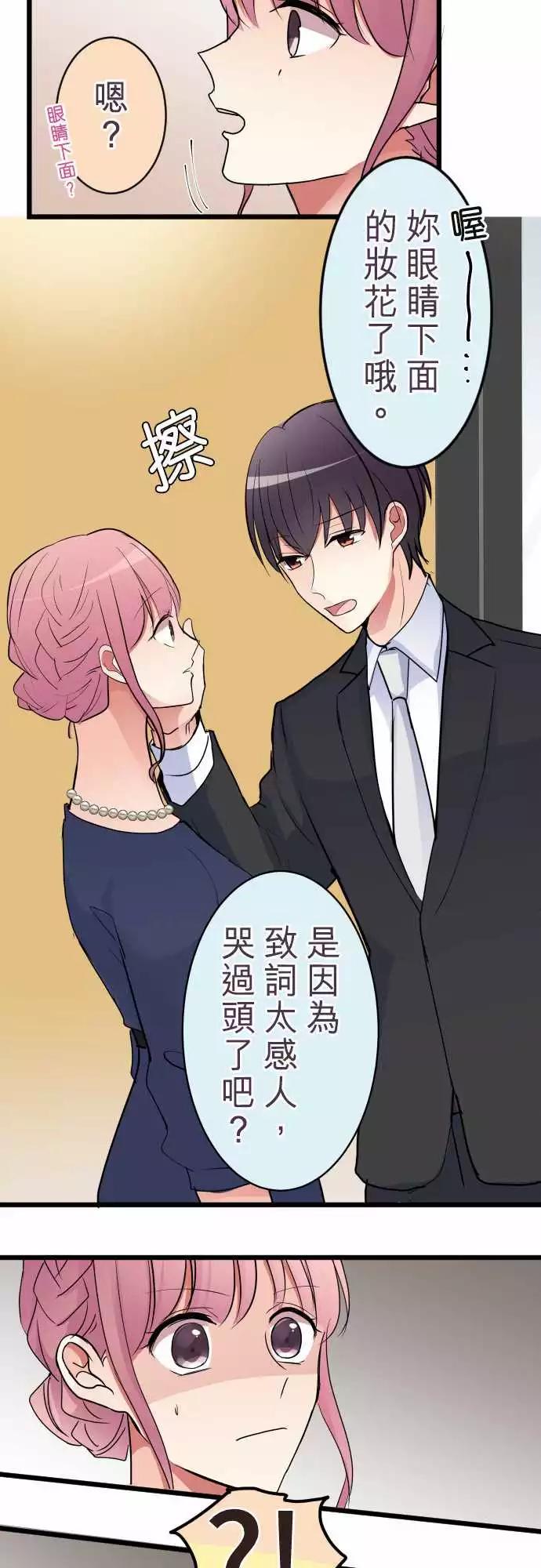 《隔壁的年下男友》第二部007-吃醋 第6页