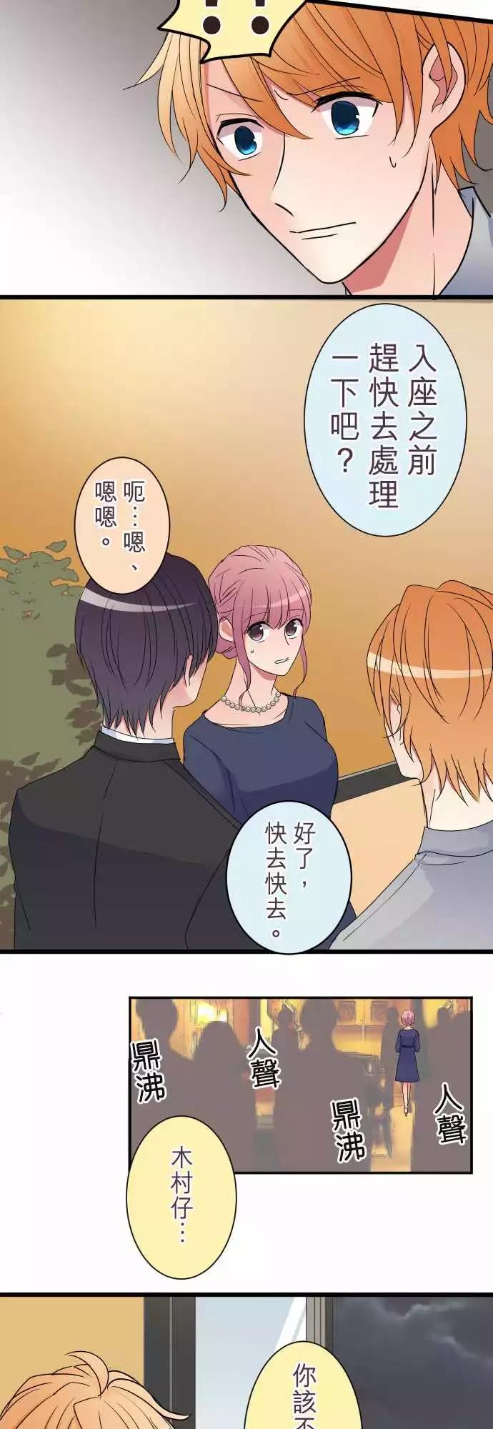 《隔壁的年下男友》第二部007-吃醋 第7页