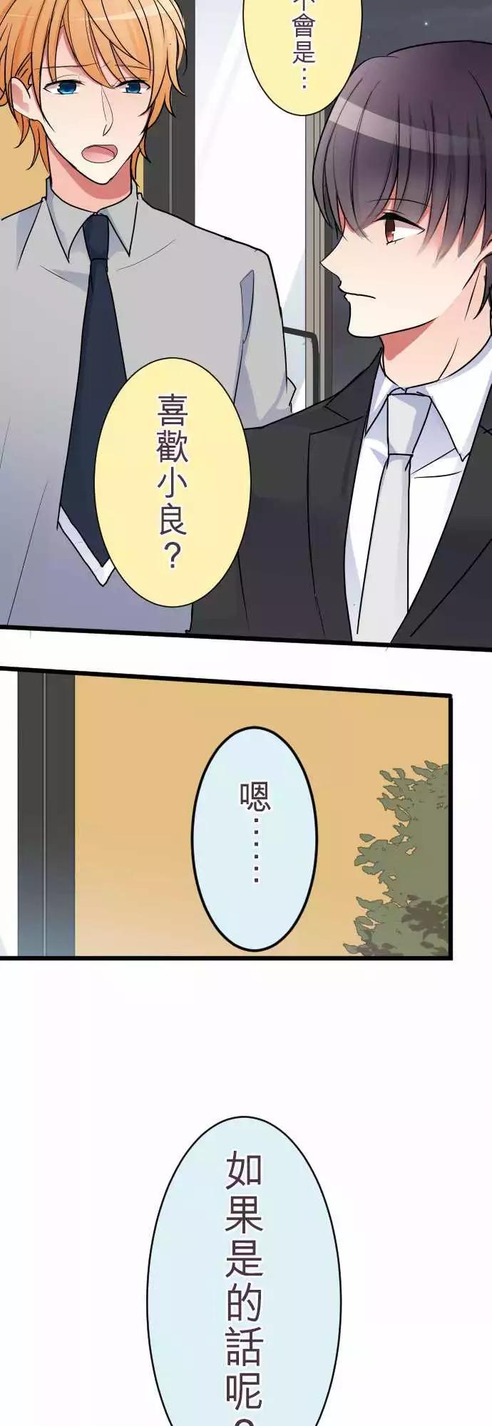 《隔壁的年下男友》第二部007-吃醋 第8页