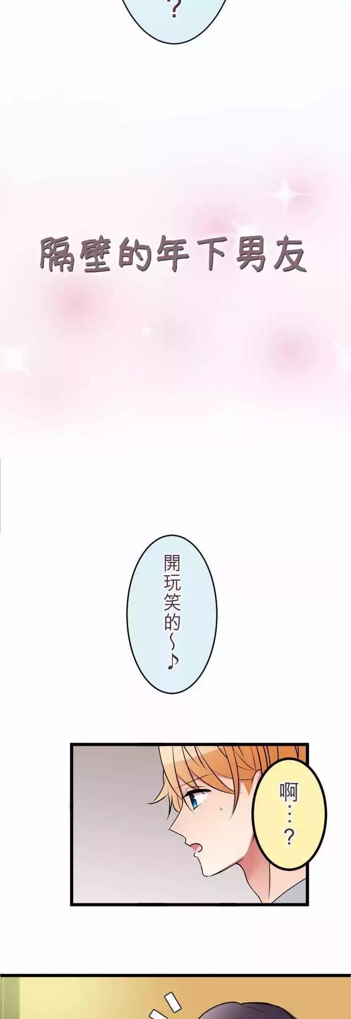 《隔壁的年下男友》第二部007-吃醋 第9页