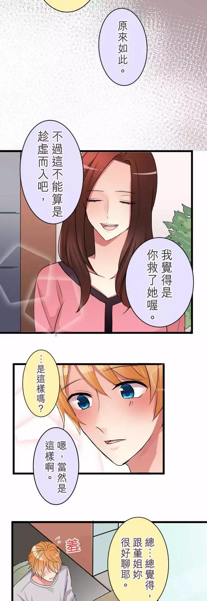 《隔壁的年下男友》第二部009-两方的坦诚 第10页