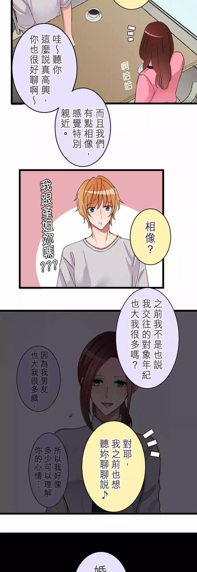 《隔壁的年下男友》第二部009-两方的坦诚 第11页