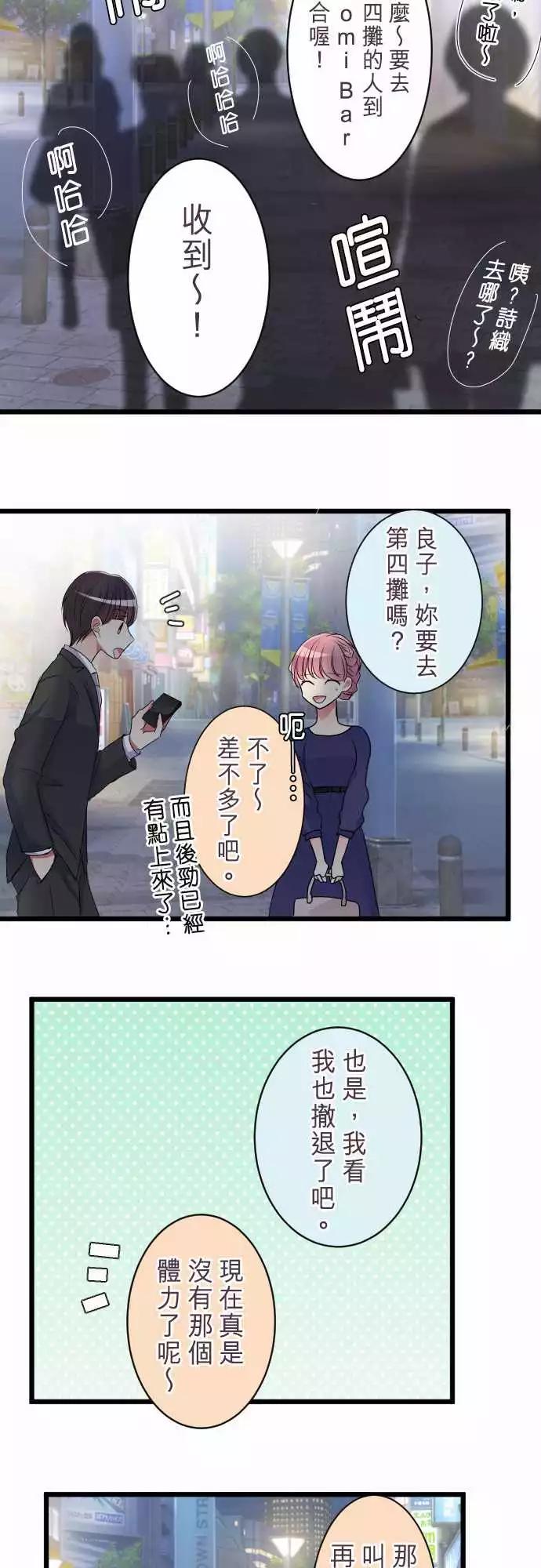 《隔壁的年下男友》第二部009-两方的坦诚 第13页