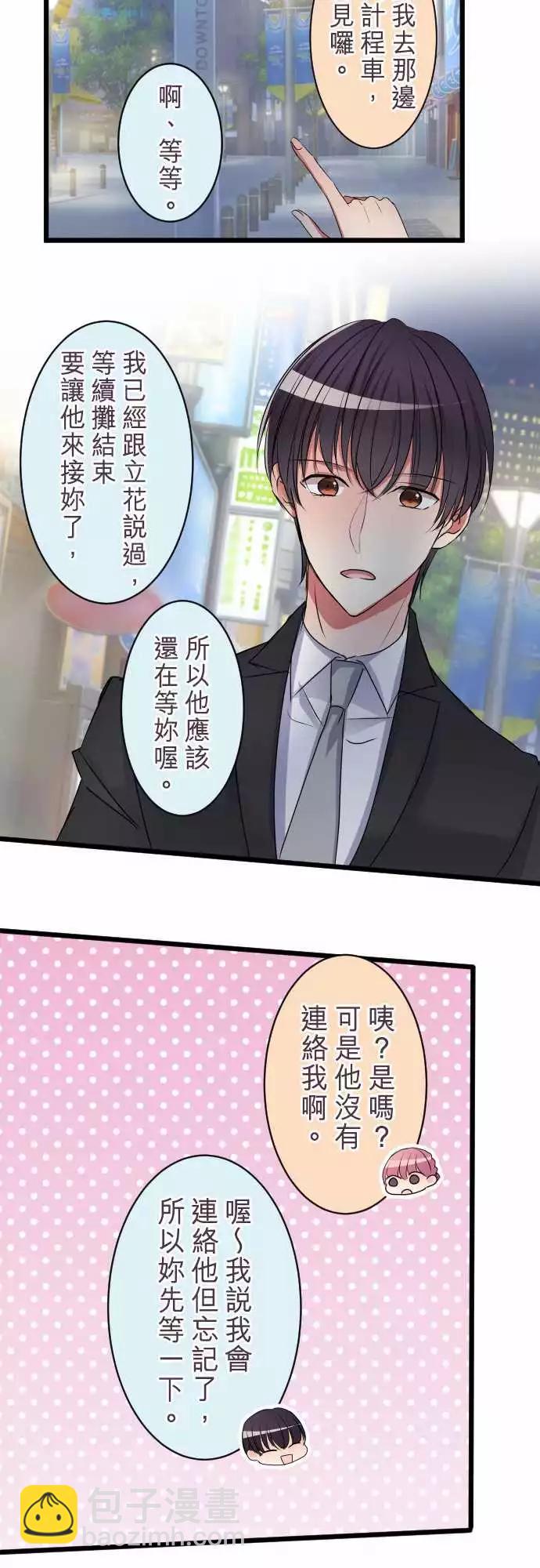 《隔壁的年下男友》第二部009-两方的坦诚 第14页