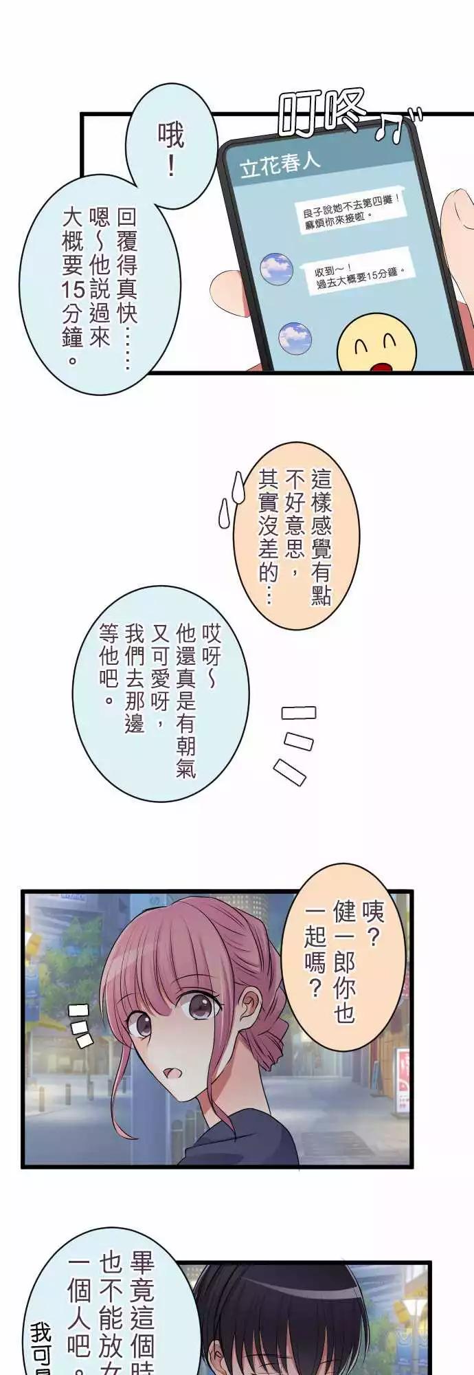 《隔壁的年下男友》第二部009-两方的坦诚 第15页
