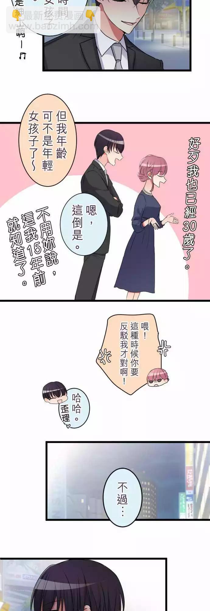 《隔壁的年下男友》第二部009-两方的坦诚 第16页