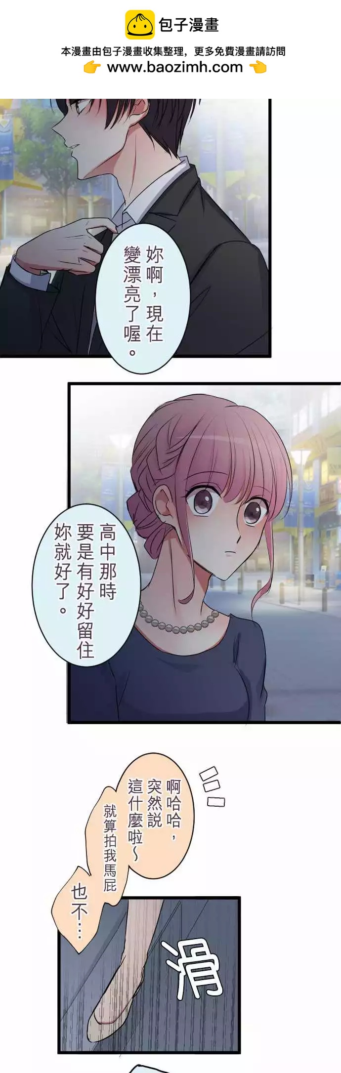 《隔壁的年下男友》第二部009-两方的坦诚 第17页