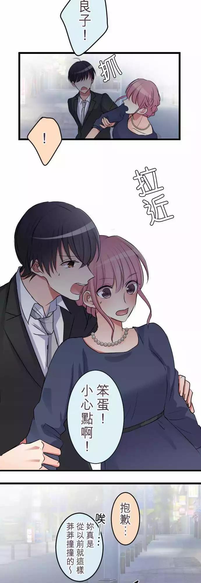 《隔壁的年下男友》第二部009-两方的坦诚 第18页