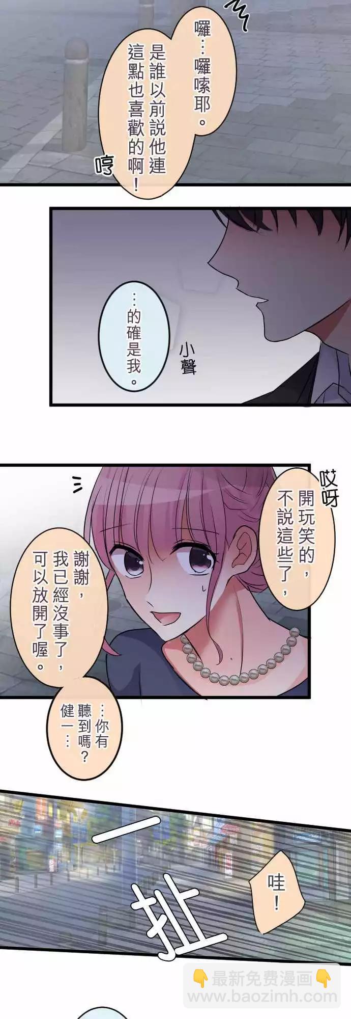 《隔壁的年下男友》第二部009-两方的坦诚 第19页