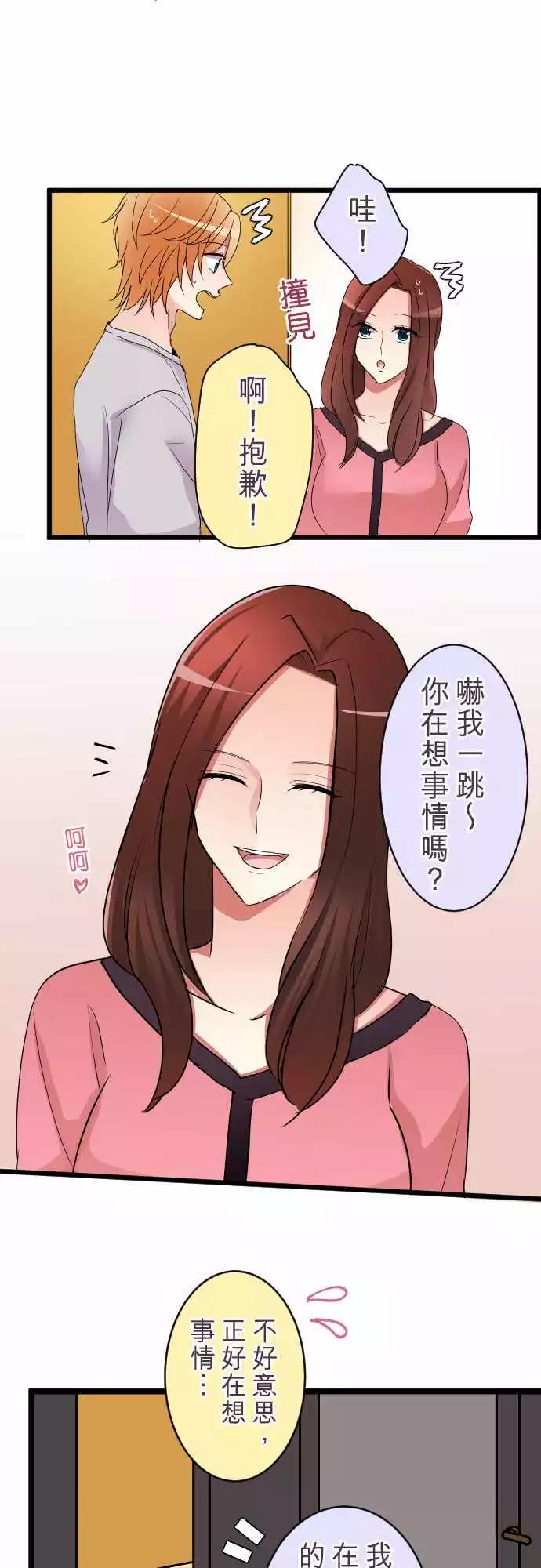 《隔壁的年下男友》第二部009-两方的坦诚 第1页