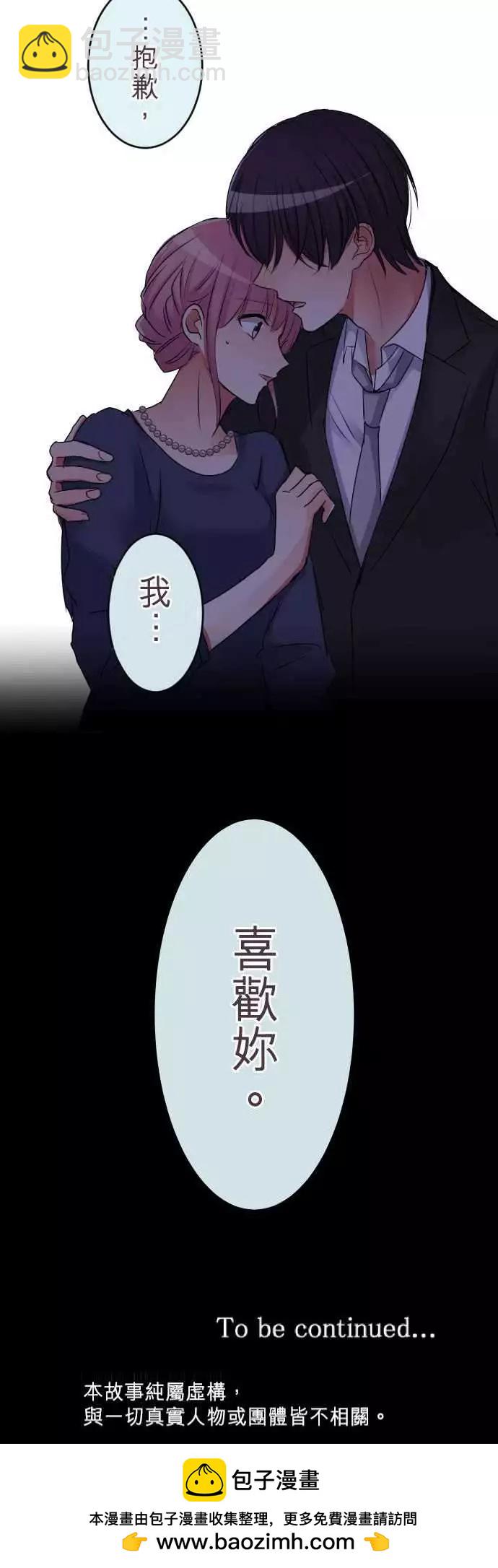 《隔壁的年下男友》第二部009-两方的坦诚 第20页