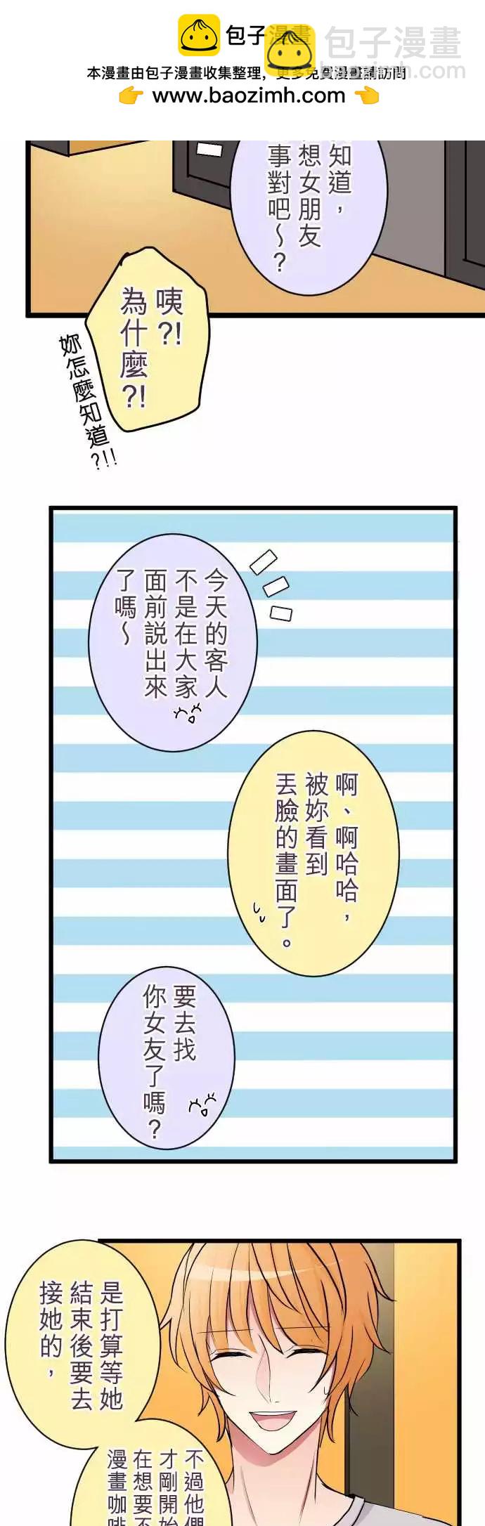 《隔壁的年下男友》第二部009-两方的坦诚 第2页