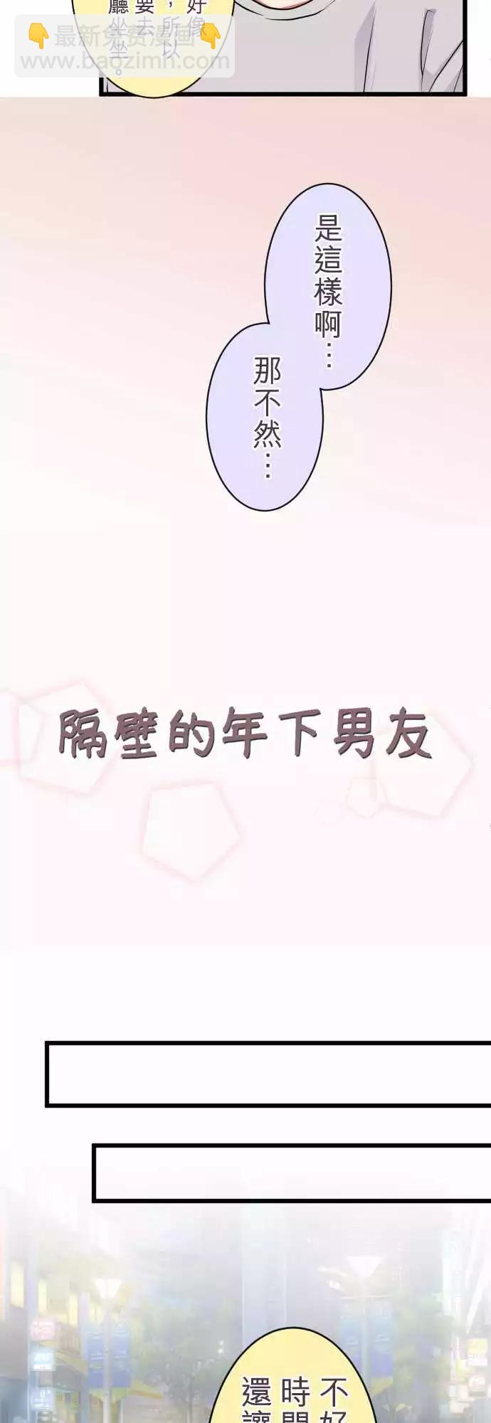 《隔壁的年下男友》第二部009-两方的坦诚 第3页