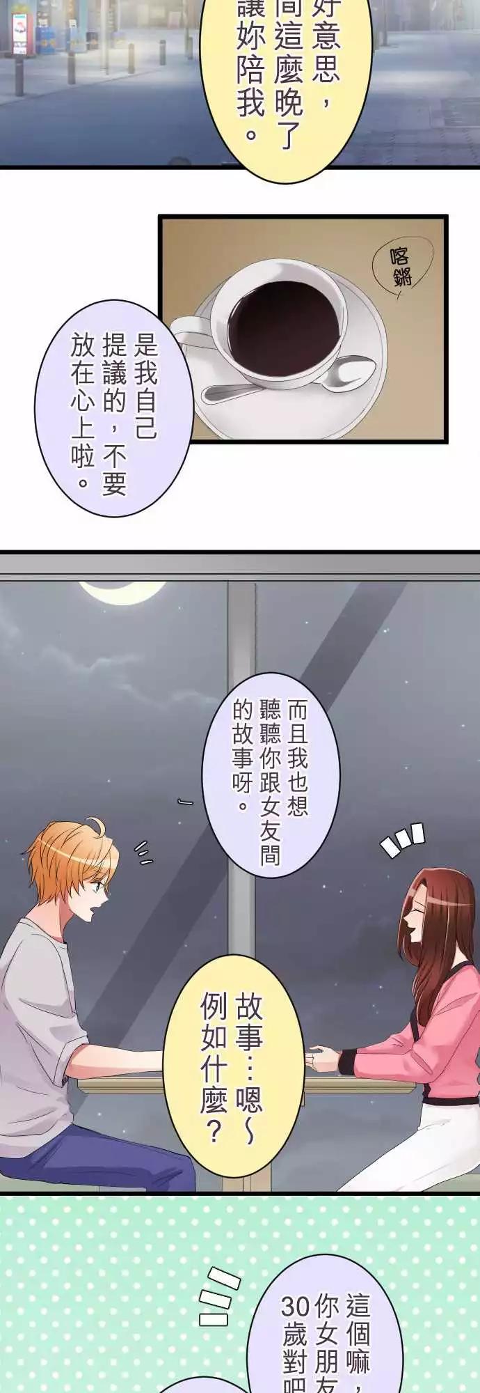 《隔壁的年下男友》第二部009-两方的坦诚 第4页