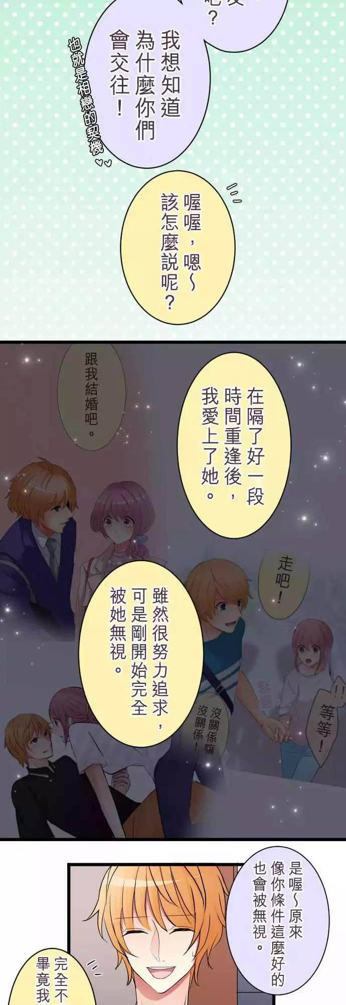 《隔壁的年下男友》第二部009-两方的坦诚 第5页