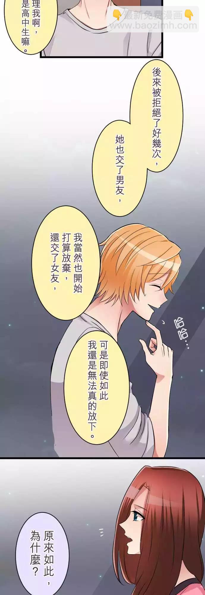 《隔壁的年下男友》第二部009-两方的坦诚 第6页