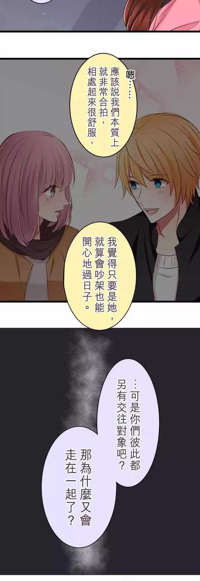 《隔壁的年下男友》第二部009-两方的坦诚 第7页