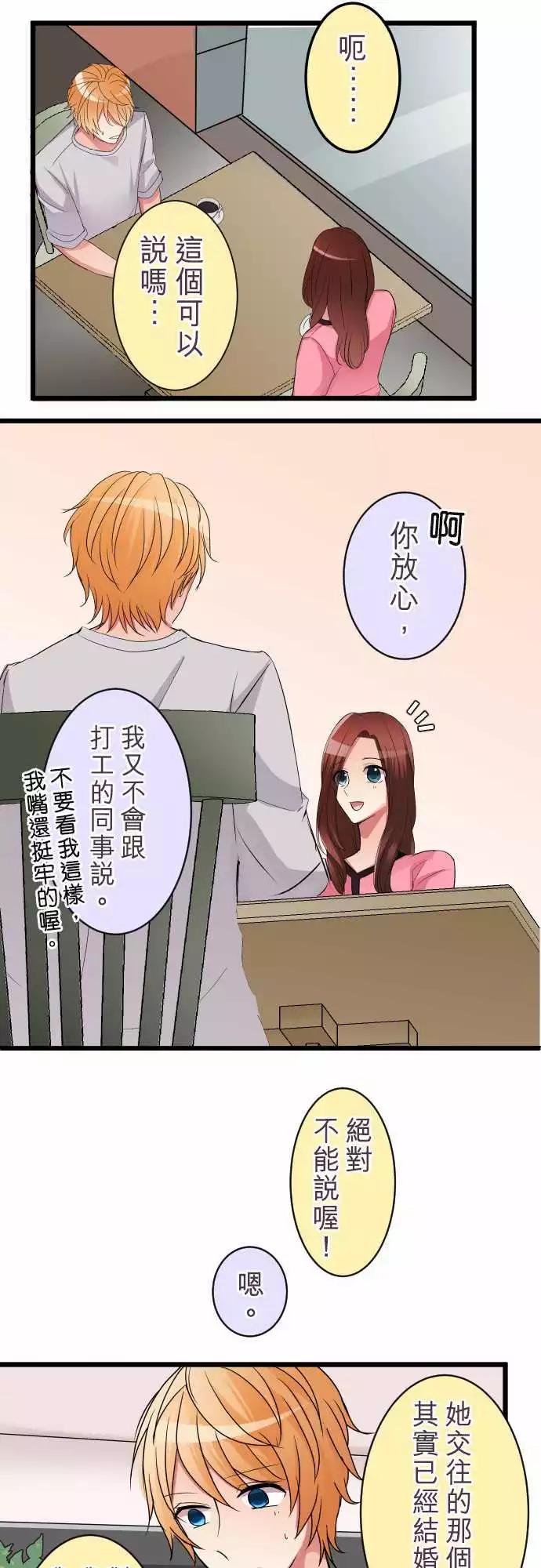 《隔壁的年下男友》第二部009-两方的坦诚 第8页