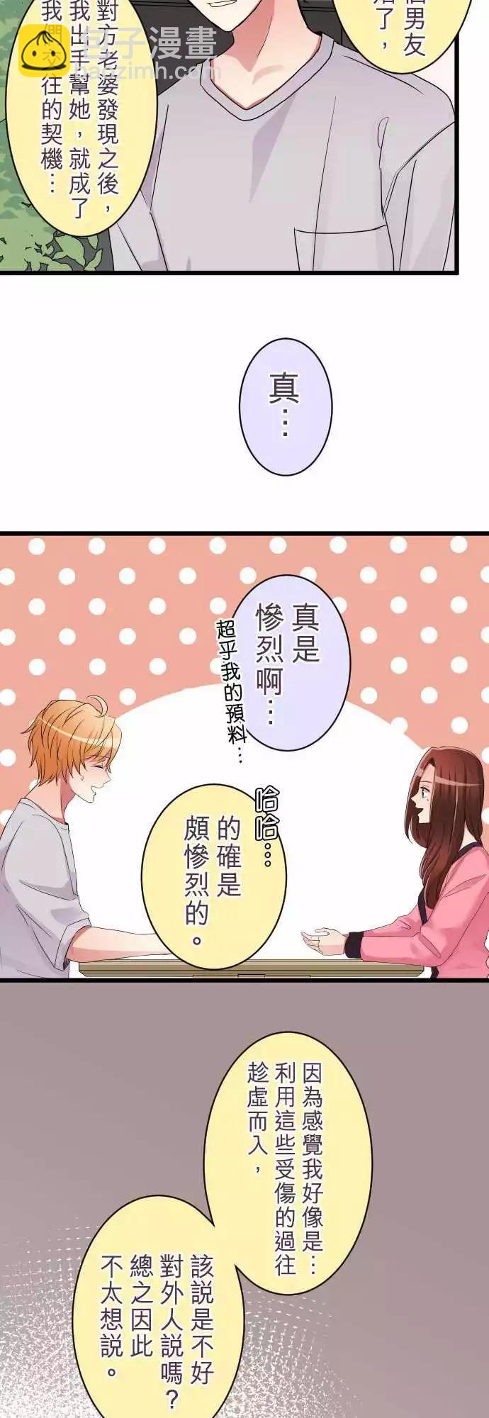 《隔壁的年下男友》第二部009-两方的坦诚 第9页