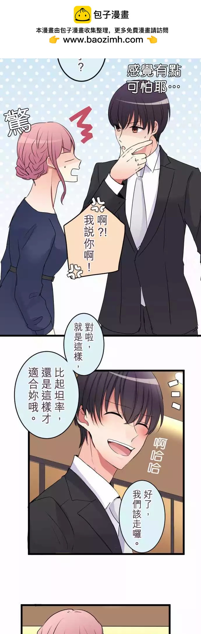 《隔壁的年下男友》第二部006-这下糟了…？ 第10页