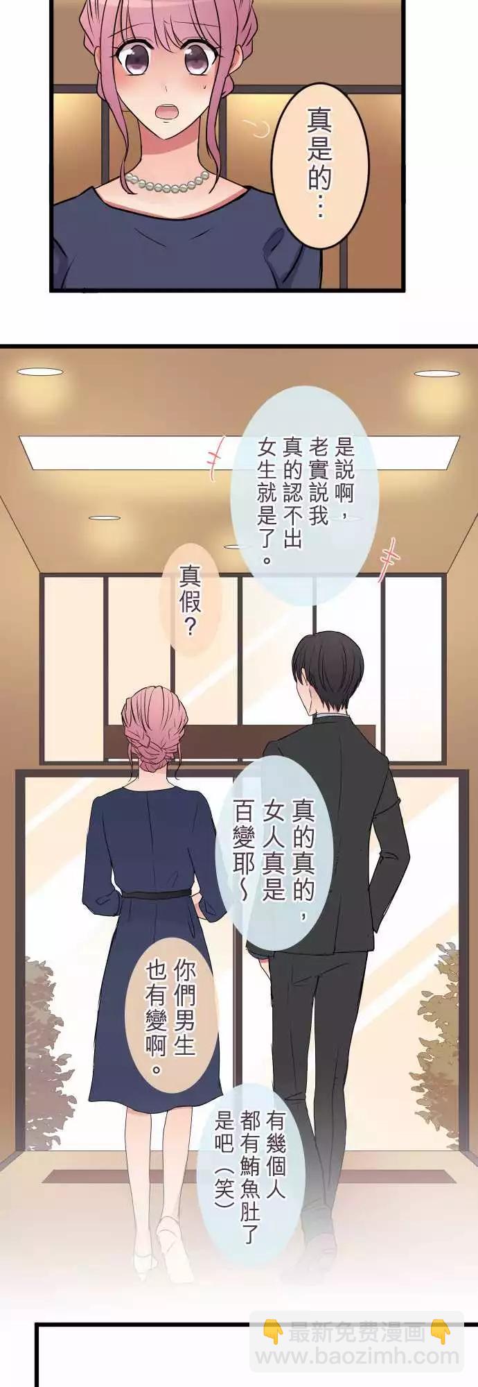 《隔壁的年下男友》第二部006-这下糟了…？ 第11页