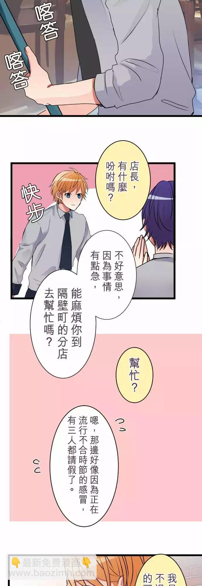 《隔壁的年下男友》第二部006-这下糟了…？ 第13页