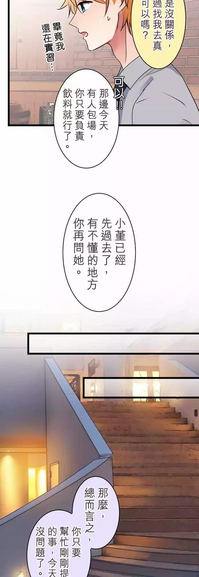 《隔壁的年下男友》第二部006-这下糟了…？ 第14页