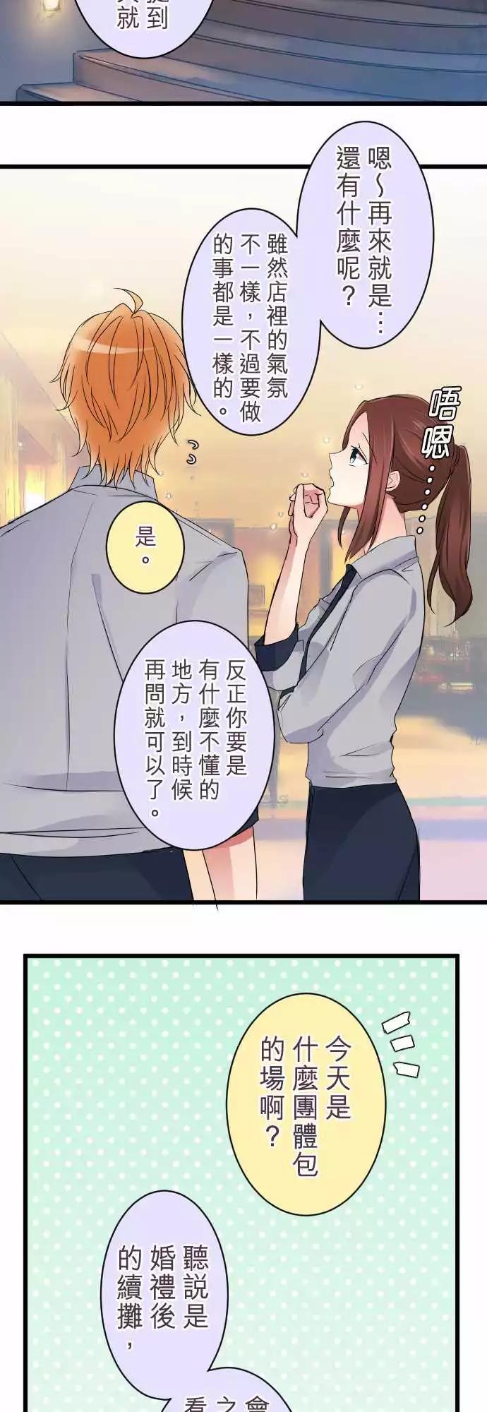 《隔壁的年下男友》第二部006-这下糟了…？ 第15页