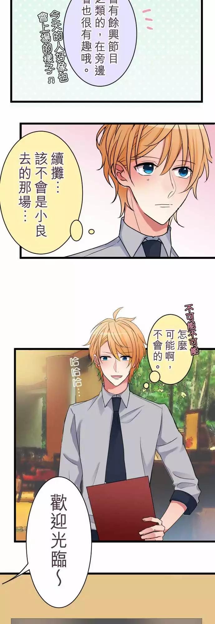 《隔壁的年下男友》第二部006-这下糟了…？ 第16页