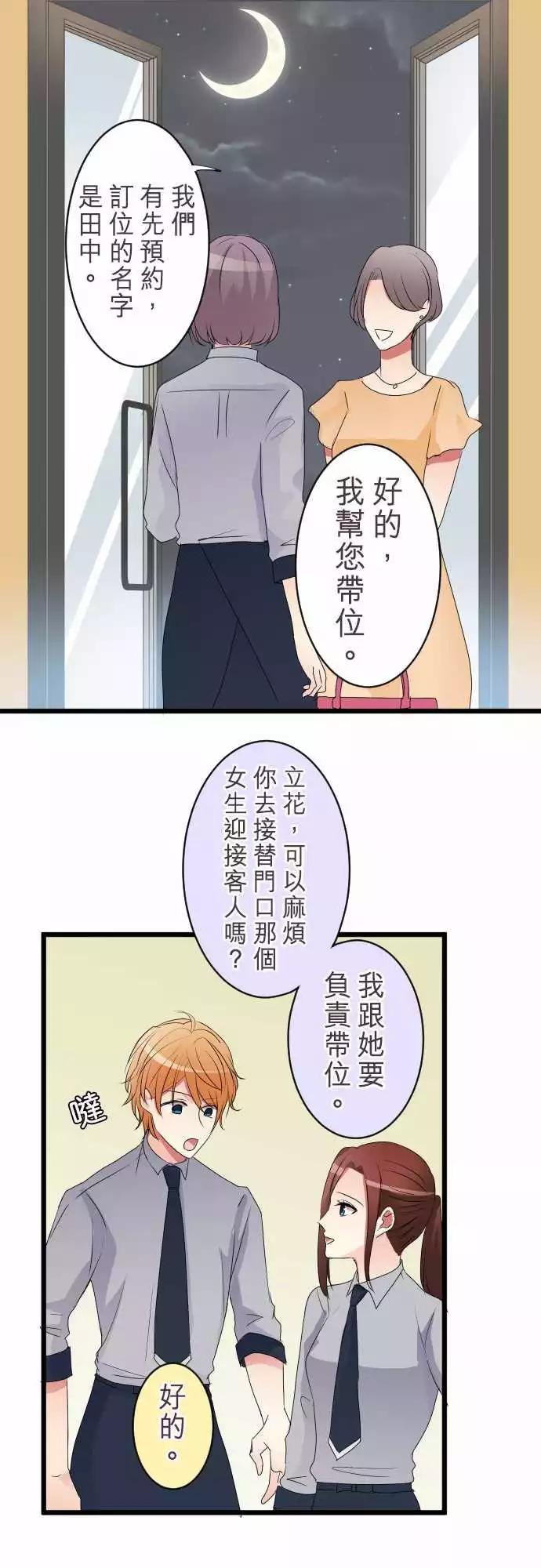 《隔壁的年下男友》第二部006-这下糟了…？ 第17页