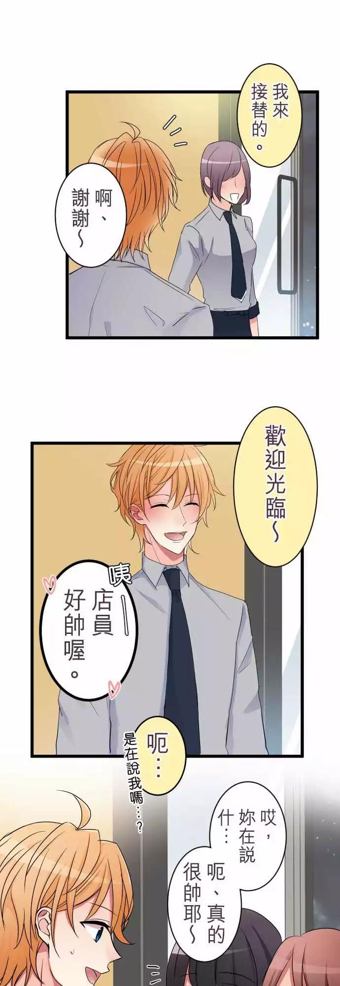 《隔壁的年下男友》第二部006-这下糟了…？ 第18页