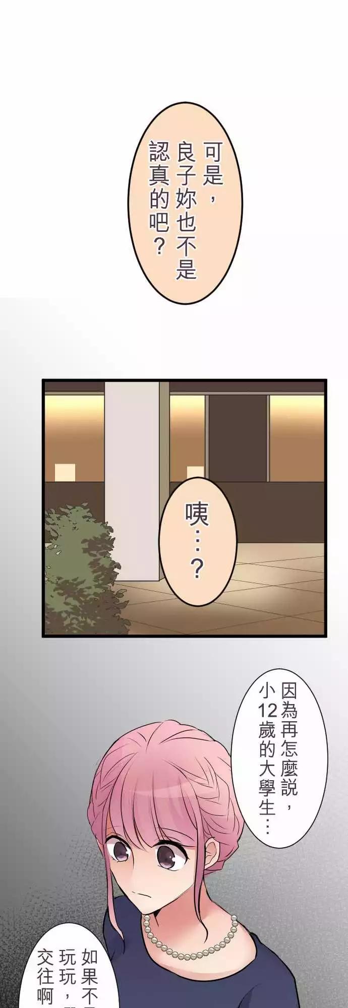《隔壁的年下男友》第二部006-这下糟了…？ 第1页