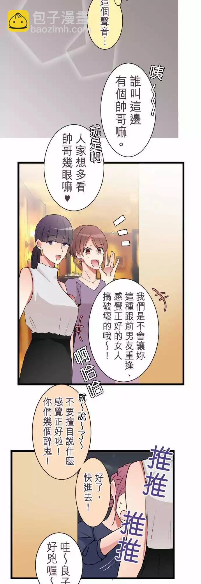 《隔壁的年下男友》第二部006-这下糟了…？ 第20页