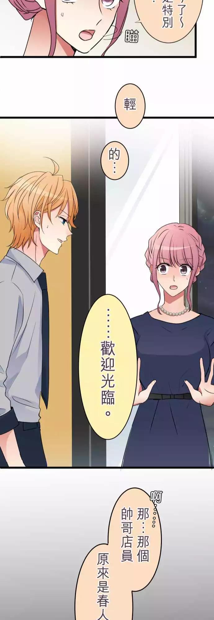 《隔壁的年下男友》第二部006-这下糟了…？ 第22页