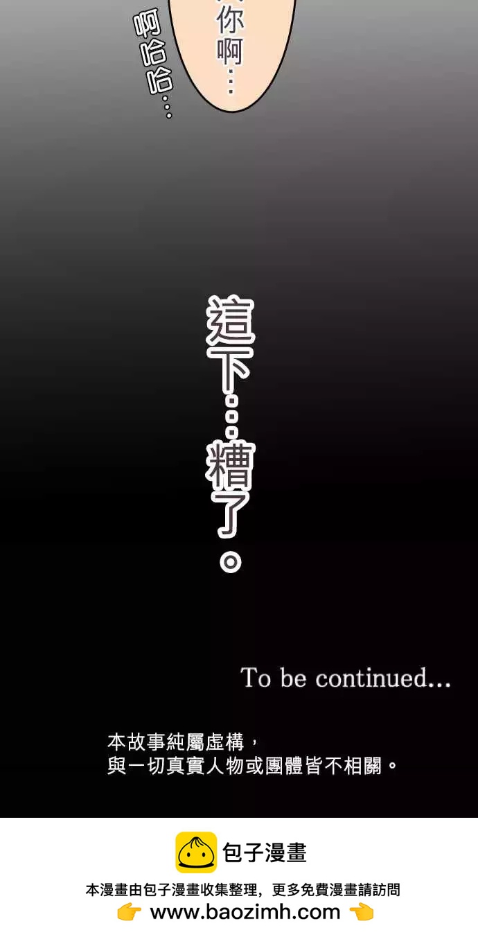 《隔壁的年下男友》第二部006-这下糟了…？ 第23页