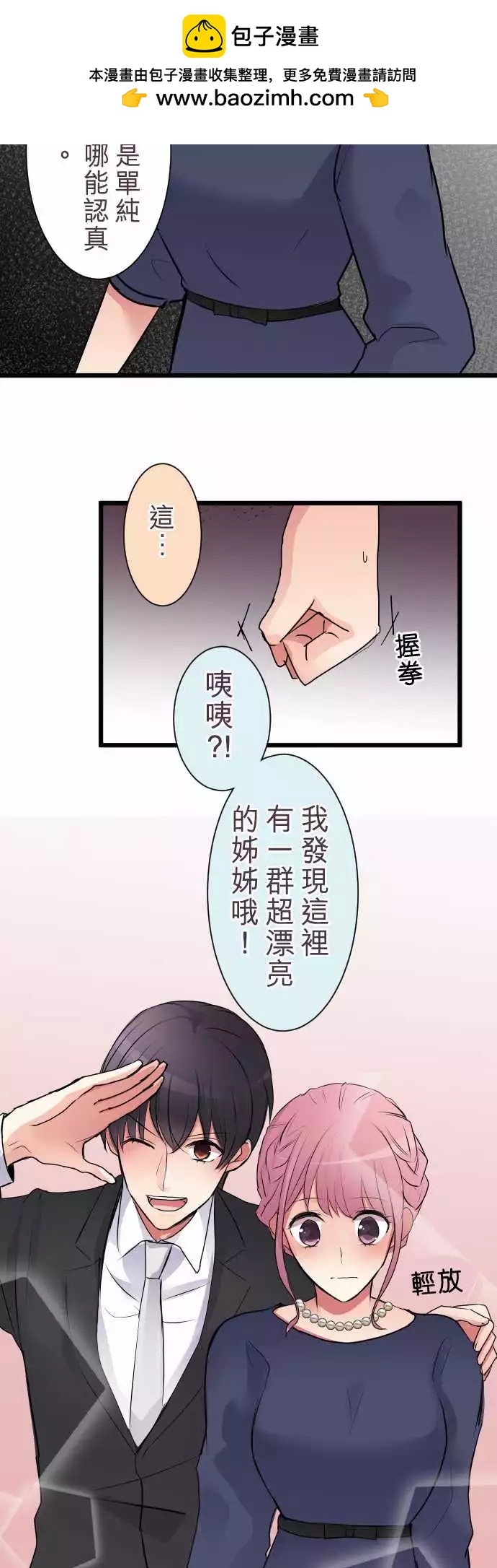 《隔壁的年下男友》第二部006-这下糟了…？ 第2页