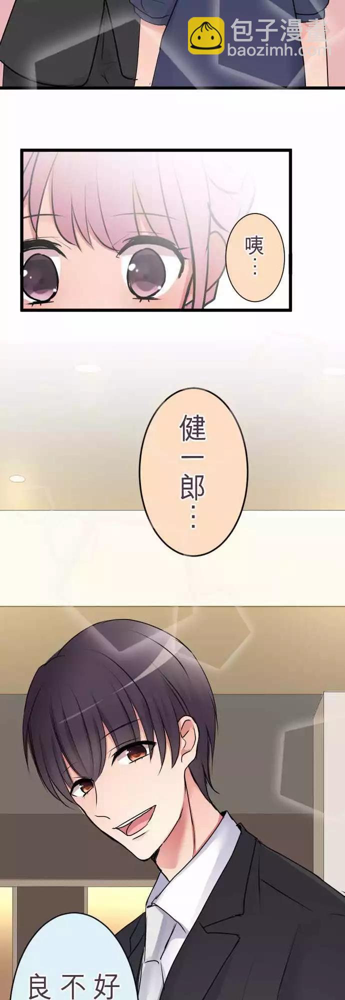 《隔壁的年下男友》第二部006-这下糟了…？ 第3页