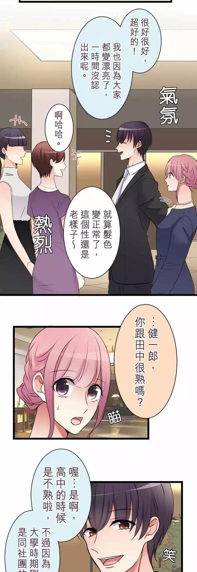 《隔壁的年下男友》第二部006-这下糟了…？ 第5页